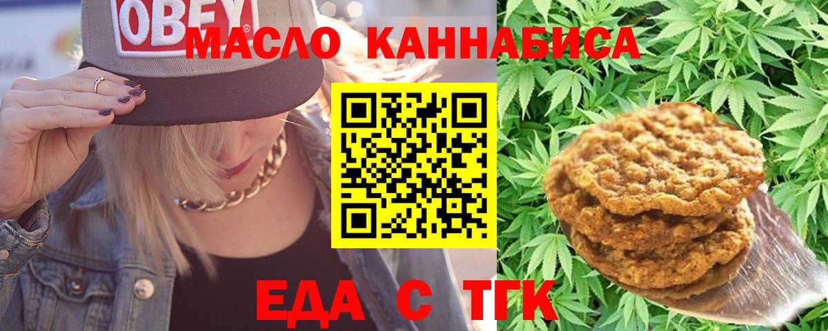 Еда ТГК марихуана  Вход с VPN  Троицк 