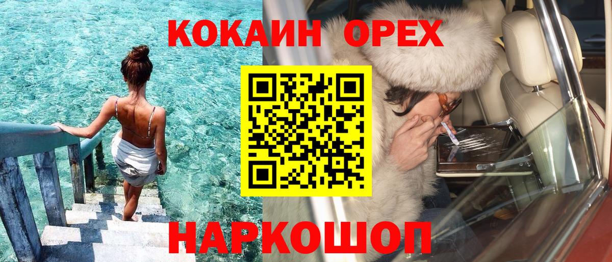 Кокаин 97% Троицк