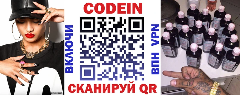 Codein Purple Drank  Троицк 