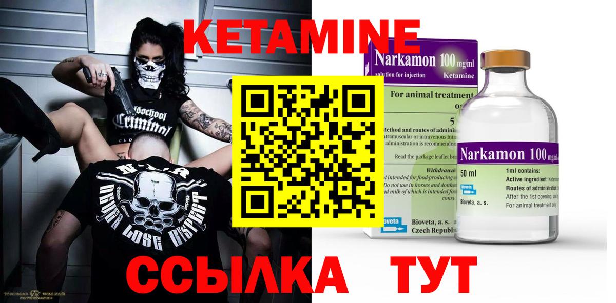 КЕТАМИН VHQ  Вход с VPN  Кетамин VHQ  Троицк 