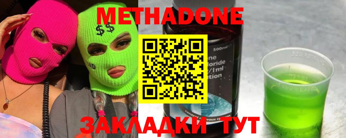 Метадон мёд Троицк