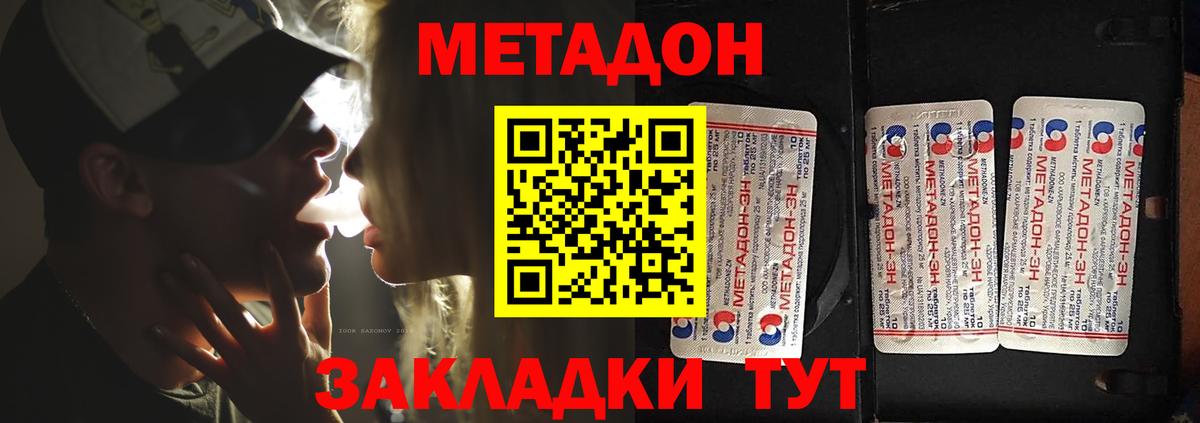 МЕТАДОН кристалл  Вход с VPN  Троицк  МЕТАДОН VHQ 