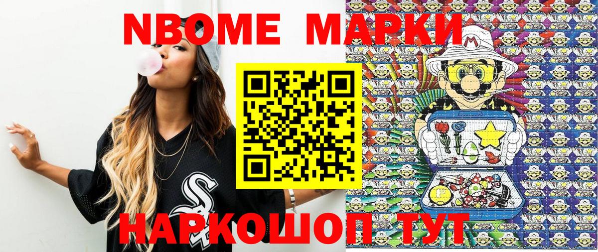 Троицк  Марки N-bome 1500мкг  Марки 25I-NBOMe  Вход с VPN  Марки N-bome 1500мкг 