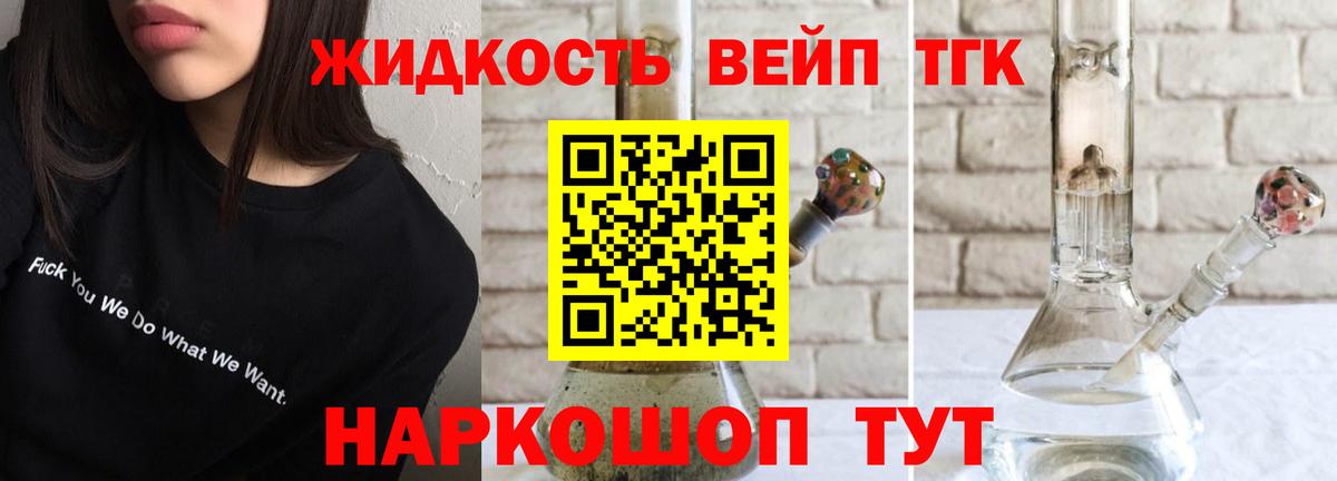 Дистиллят ТГК вейп с тгк  МЕГА ССЫЛКА  где продают   Троицк  Вход с VPN  Дистиллят ТГК концентрат 